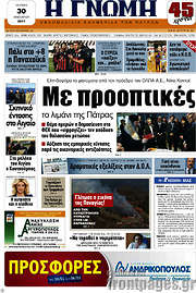 /Η Γνώμη