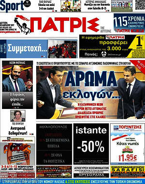 Πρωτοσέλιδο Πατρίς
