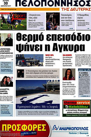 Πρωτοσέλιδο Πελοπόννησος