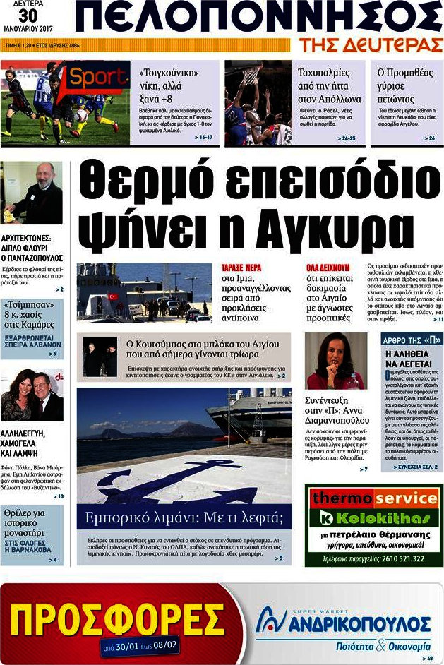Πελοπόννησος