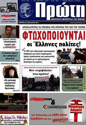 Πρωτοσέλιδο Πρώτη