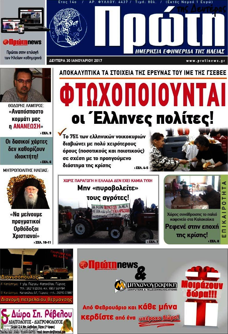 Πρώτη