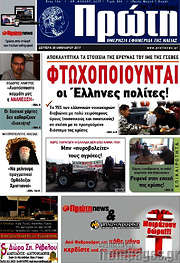 /Πρώτη
