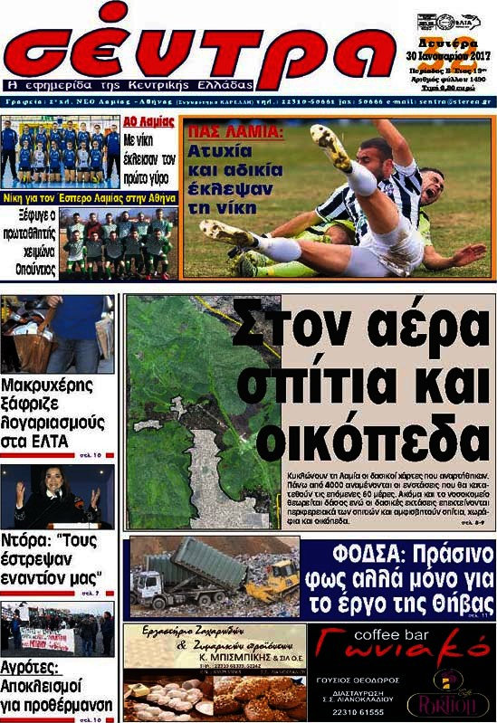 Σέντρα