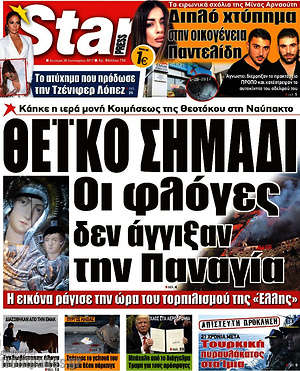 Πρωτοσέλιδο εφημερίδας Star press - protoselida