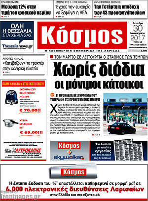 Πρωτοσέλιδο Κόσμος