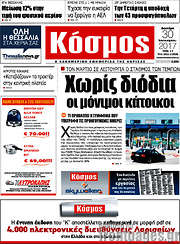 /Κόσμος