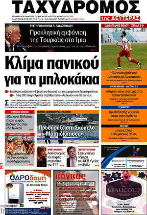 Πρωτοσέλιδο Ταχυδρόμος