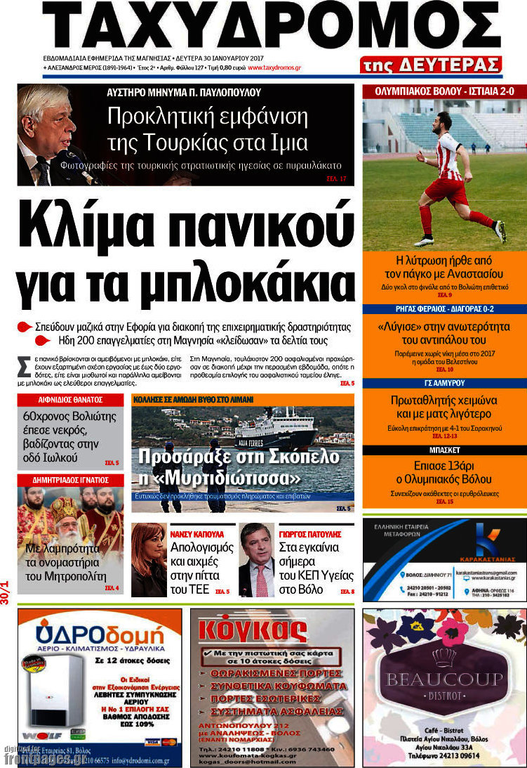 Ταχυδρόμος