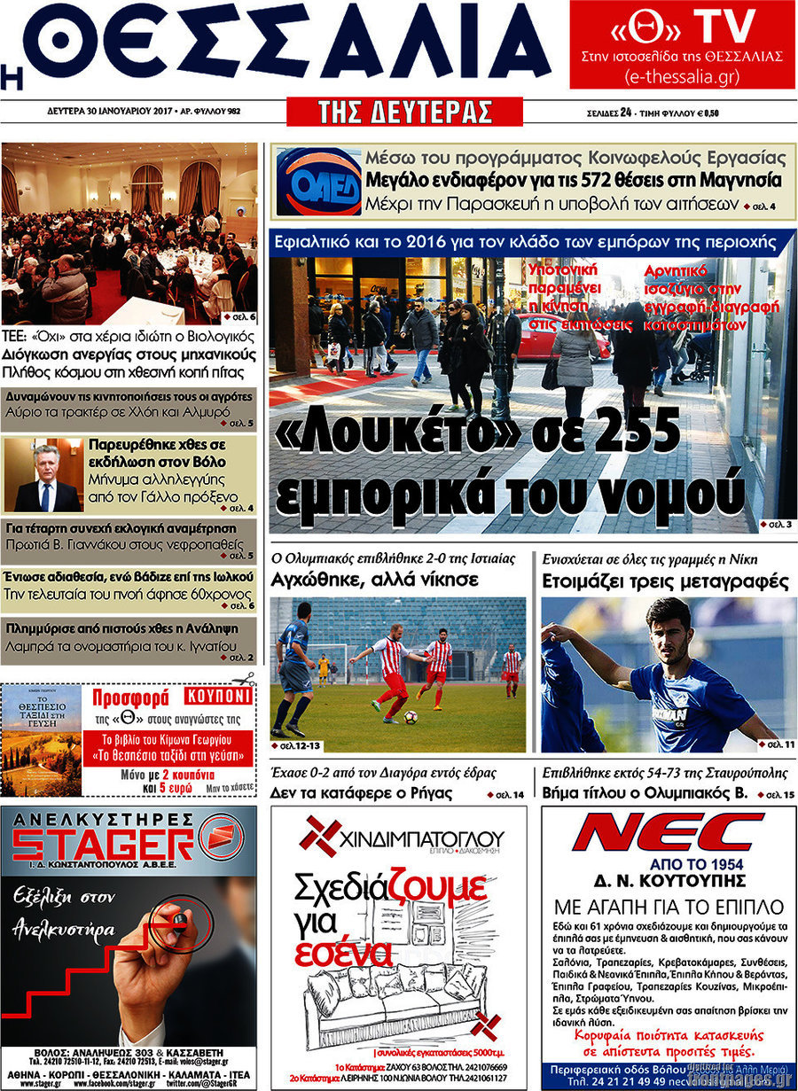 Θεσσαλία
