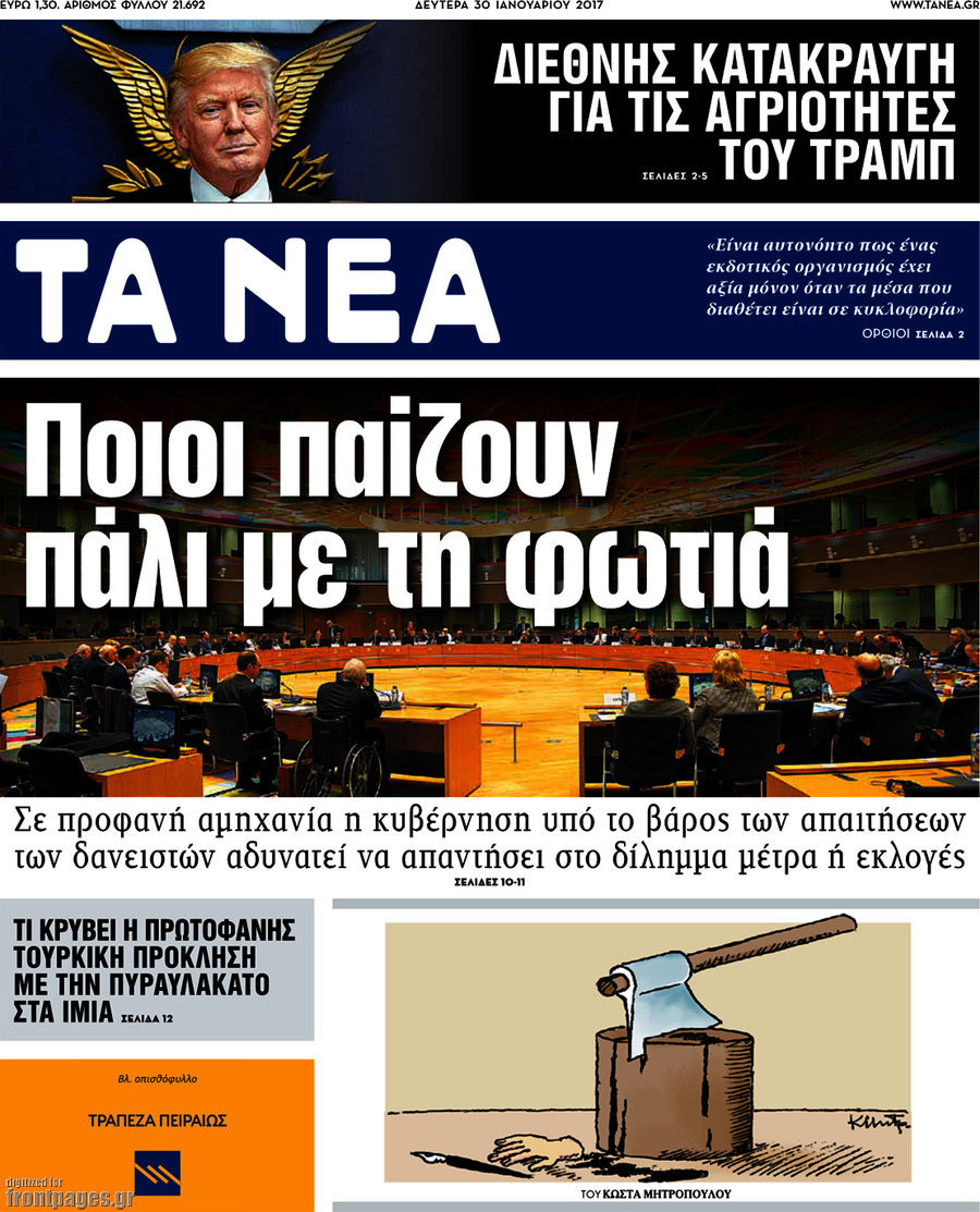 Τα Νέα