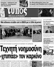 /Τύπος Θεσσαλονίκης