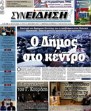 Πρωτοσέλιδο Συνείδηση