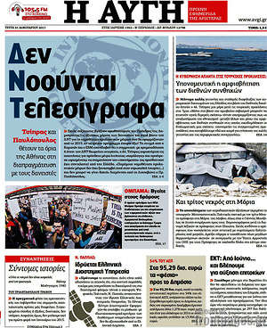 Αυγή: Δεν Νοούνται Τελεσίγραφα
