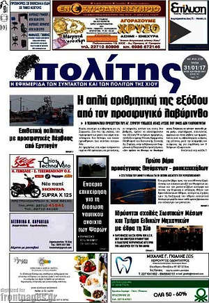 Πρωτοσέλιδο Ο Πολίτης