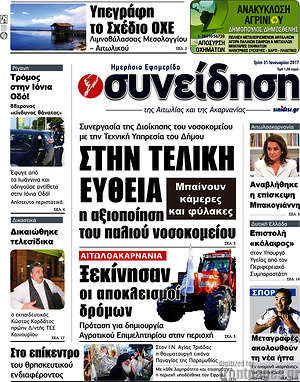 Πρωτοσέλιδο Συνείδηση