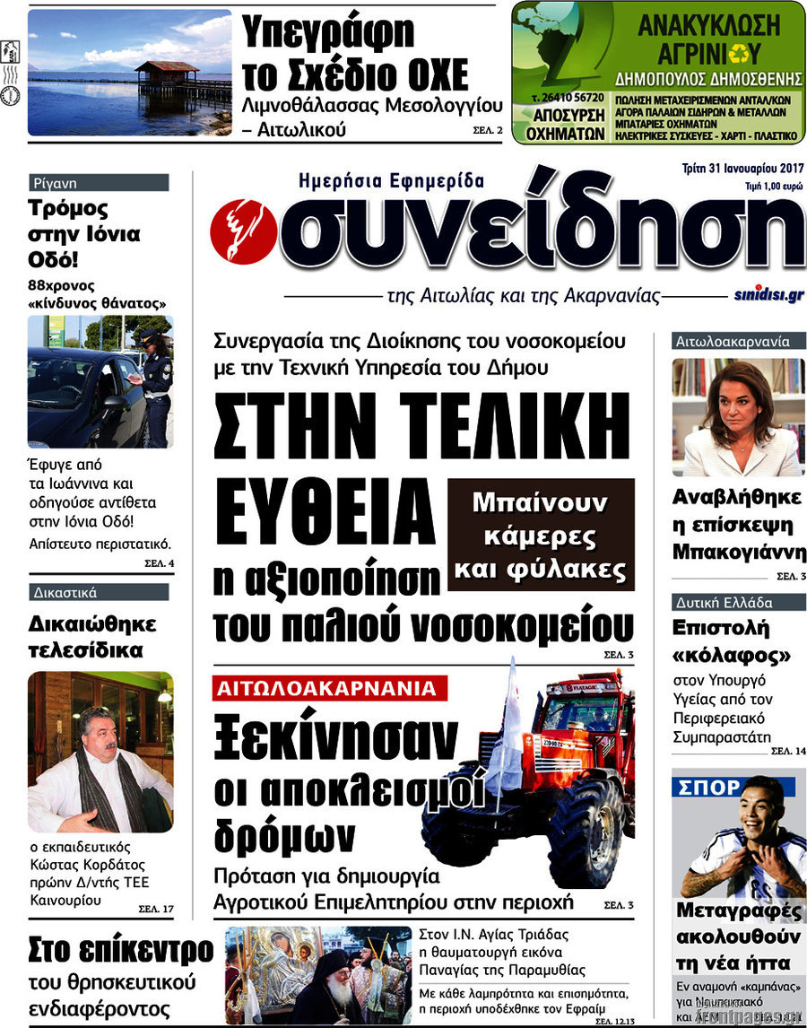Συνείδηση