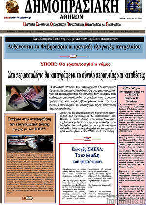 Πρωτοσέλιδο Δημοπρασιακή Αθηνών