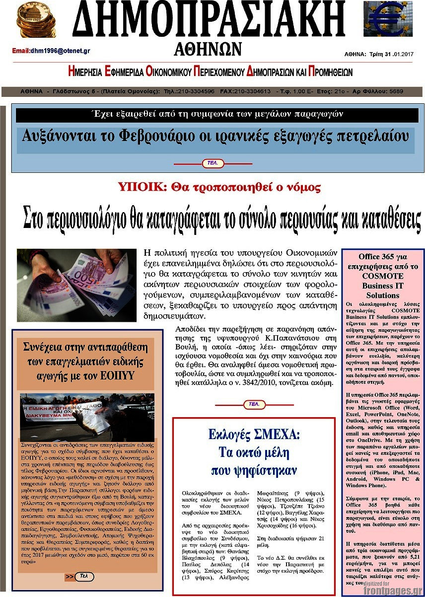 Δημοπρασιακή Αθηνών