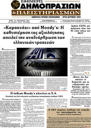 Πρωτοσέλιδο Εφημερίς Δημοπρασιών
