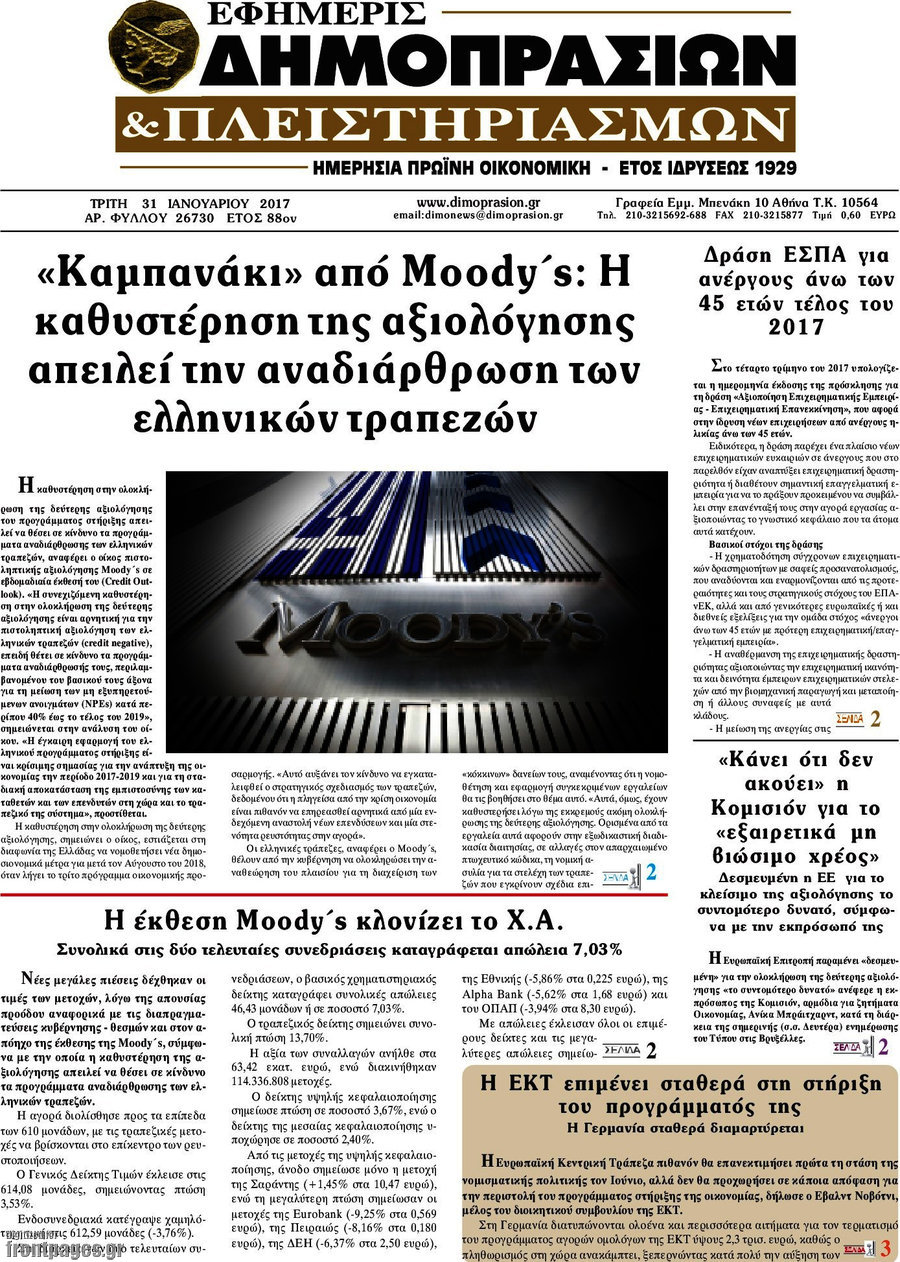 Εφημερίς Δημοπρασιών