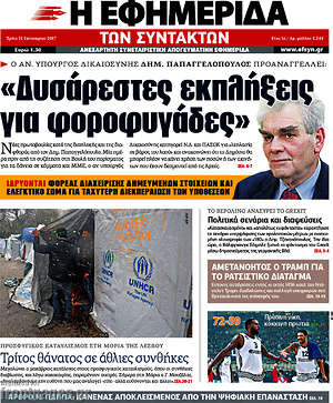 Η εφημερίδα των συντακτών: "Δυσάρεστες εκπλήξεις για φοροφυγάδες"