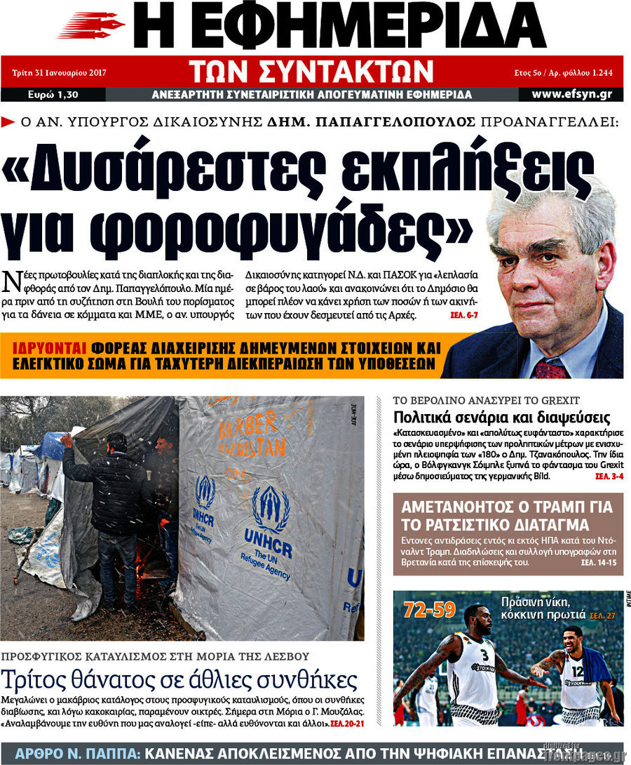 Η εφημερίδα των συντακτών