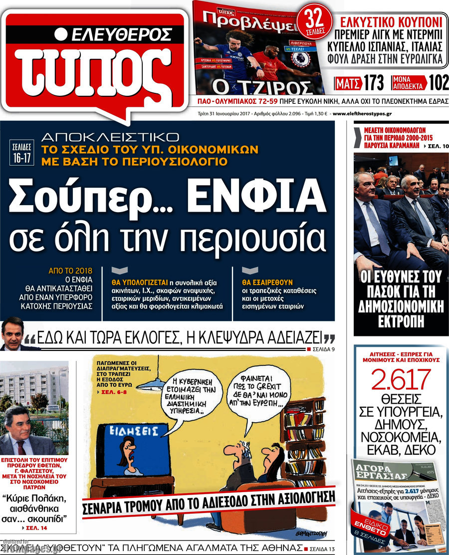 Ελεύθερος Τύπος