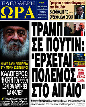 Πρωτοσέλιδο εφημερίδας Ελεύθερη ώρα - protoselida