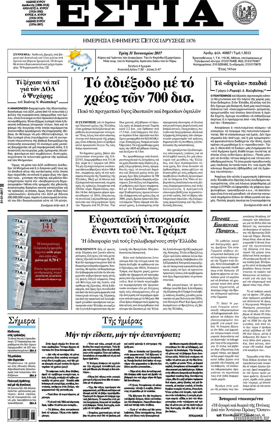 Εστία