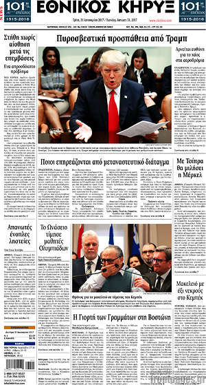 Πρωτοσέλιδο Εθνικός Κήρυξ