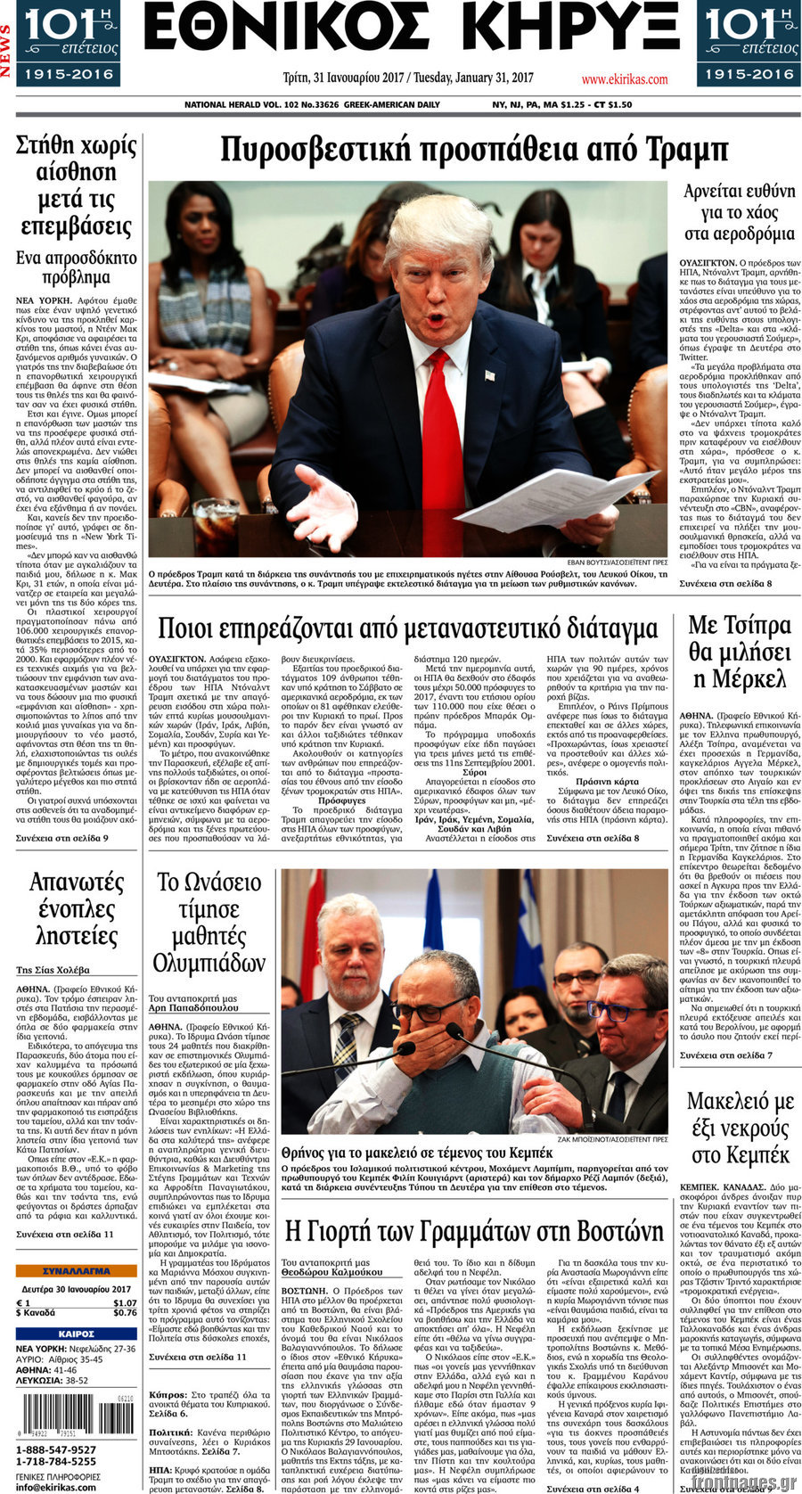 Εθνικός Κήρυξ