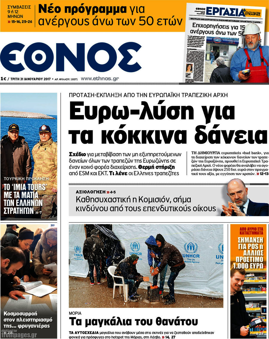 Έθνος