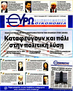 Πρωτοσέλιδο Ευρωοικονομία