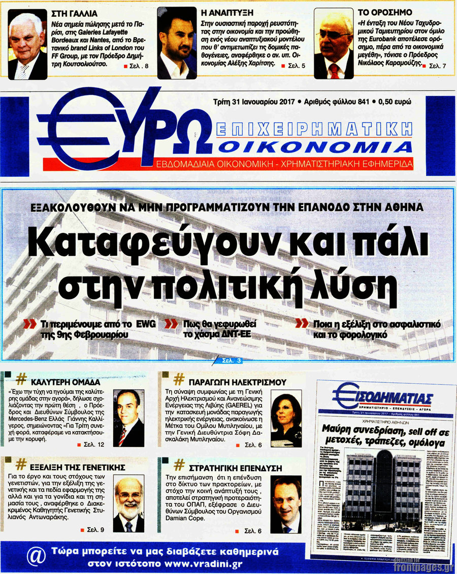 Ευρωοικονομία