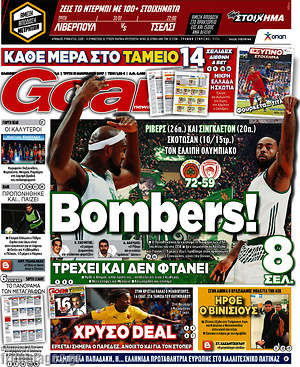 Πρωτοσέλιδο εφημερίδας Goal News - protoselida