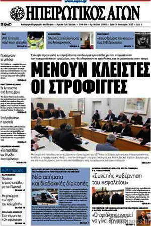 Πρωτοσέλιδο Ηπειρωτικός Αγών