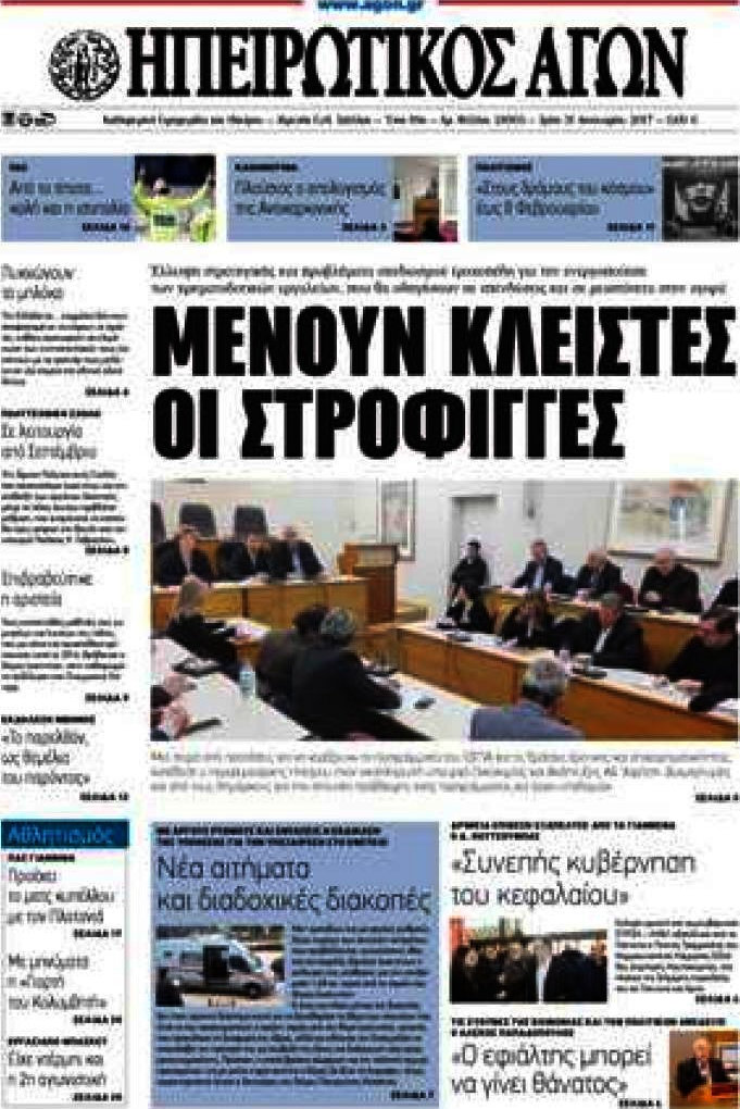 Ηπειρωτικός Αγών