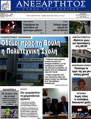 Πρωτοσέλιδο Ανεξάρτητος