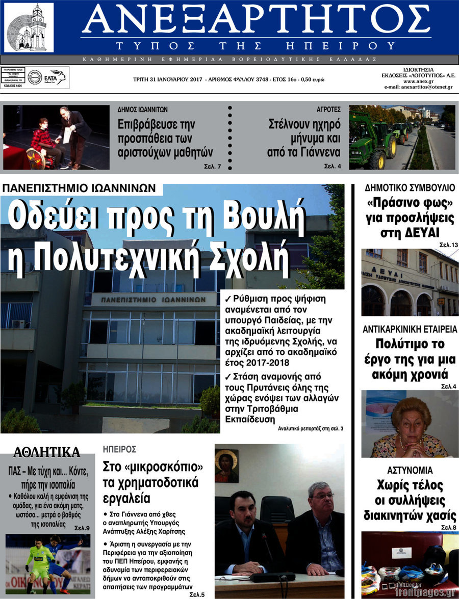 Ανεξάρτητος