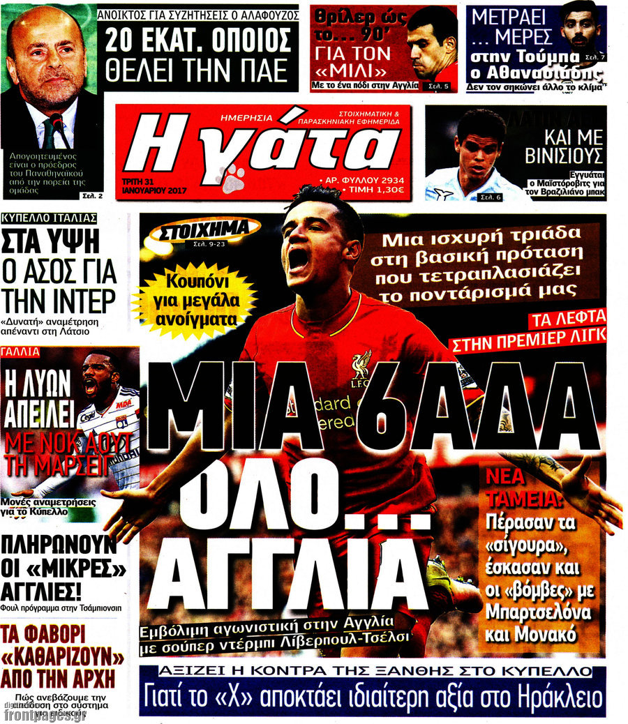 Η Γάτα