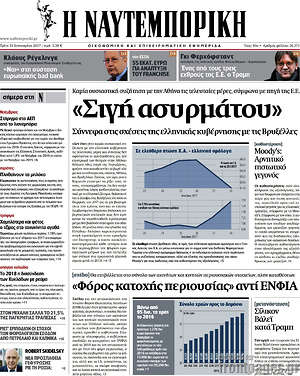 Η Ναυτεμπορική: "Σιγή ασυρμάτου"