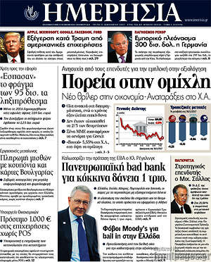 Ημερησία: Πορεία στην ομίχλη