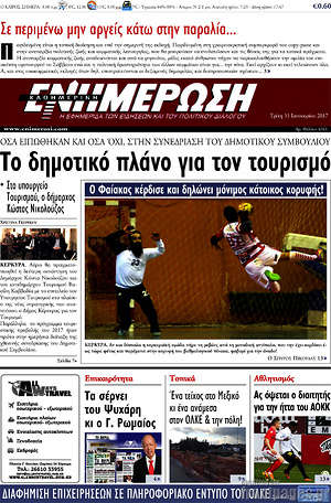 Πρωτοσέλιδο Ενημέρωση