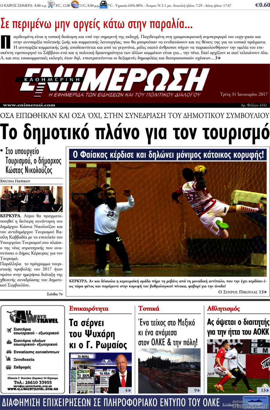 Ενημέρωση