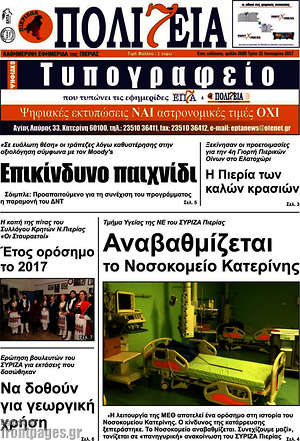 Πρωτοσέλιδο Πολιτεία