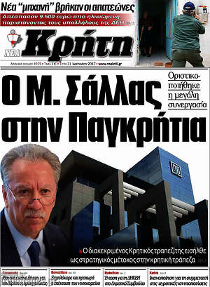 Πρωτοσέλιδο Νέα Κρήτη