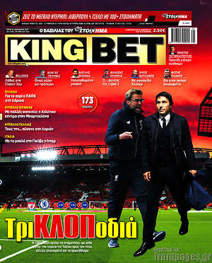 Πρωτοσέλιδο εφημερίδας King Bet - protoselida