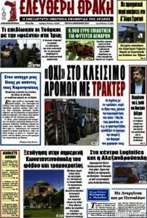 Πρωτοσέλιδο Ελεύθερη Θράκη