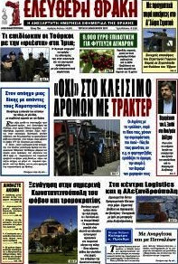 Ελεύθερη Θράκη